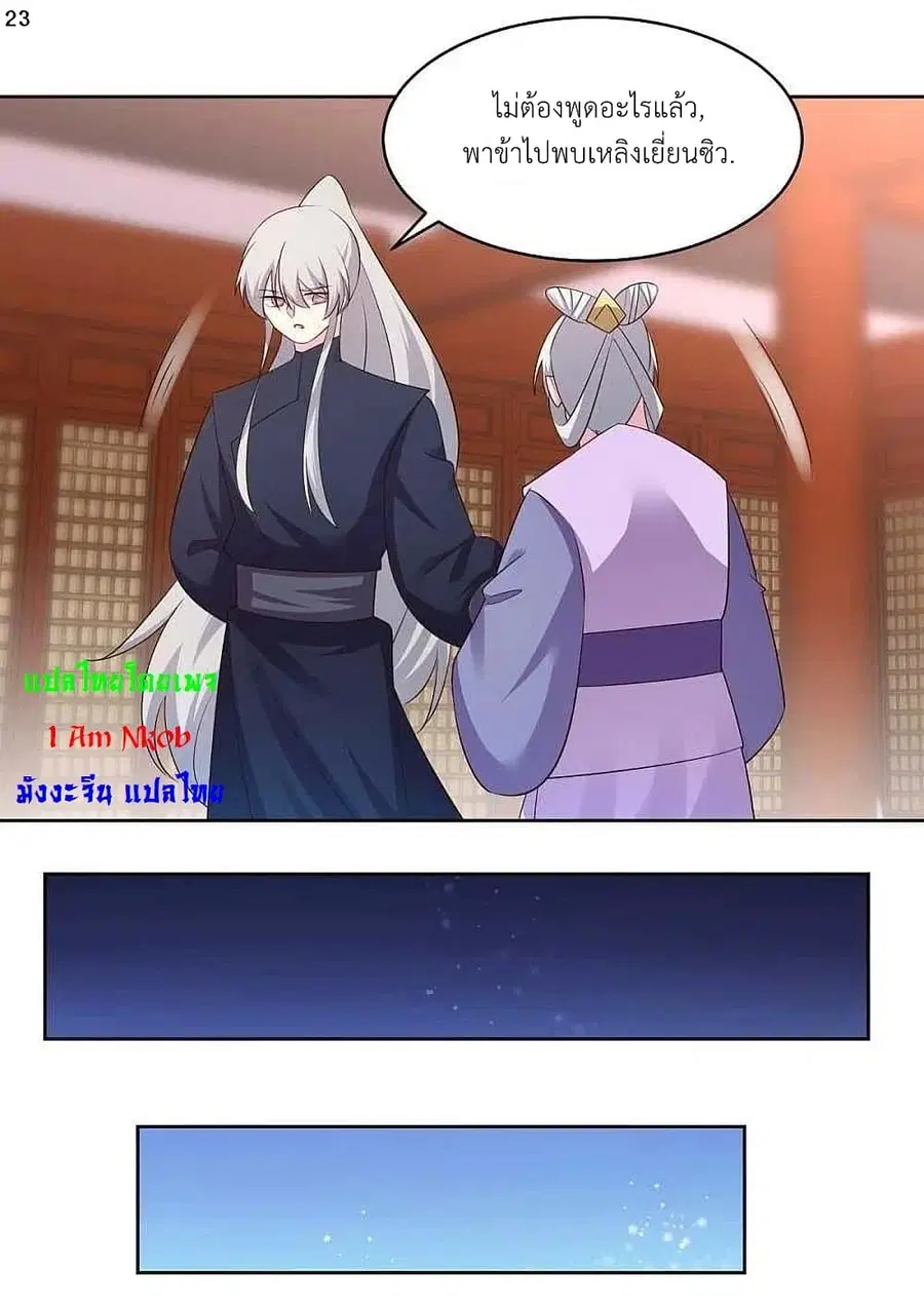Above All Gods ตอนที่ 224 หน้า 25