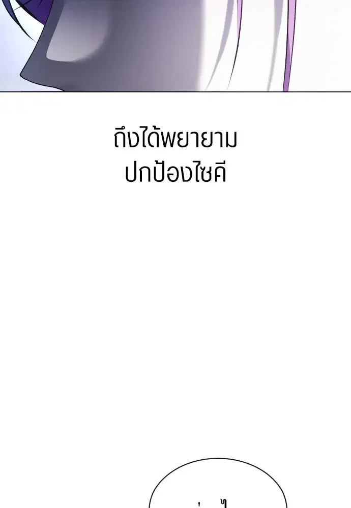 Your Throne ตอนที่ 259 หน้า 25