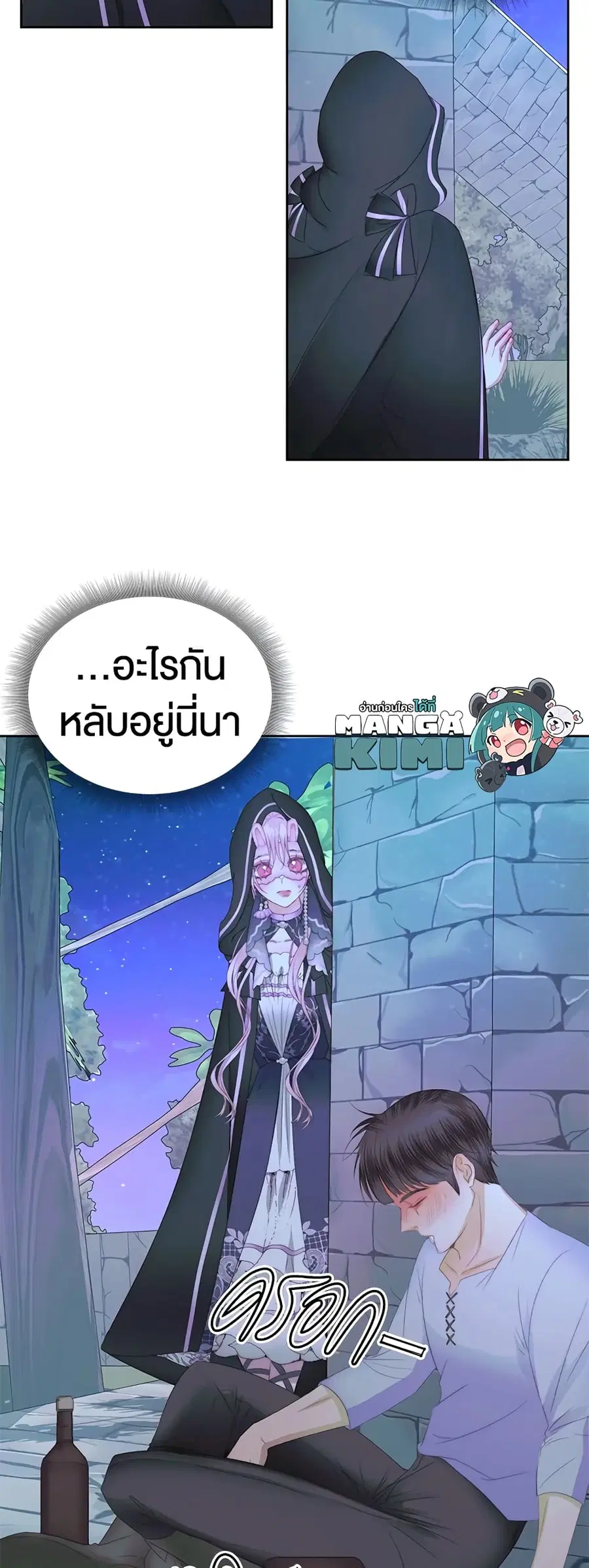 Becoming The Villain’s Family ตอนที่ 25 หน้า 17