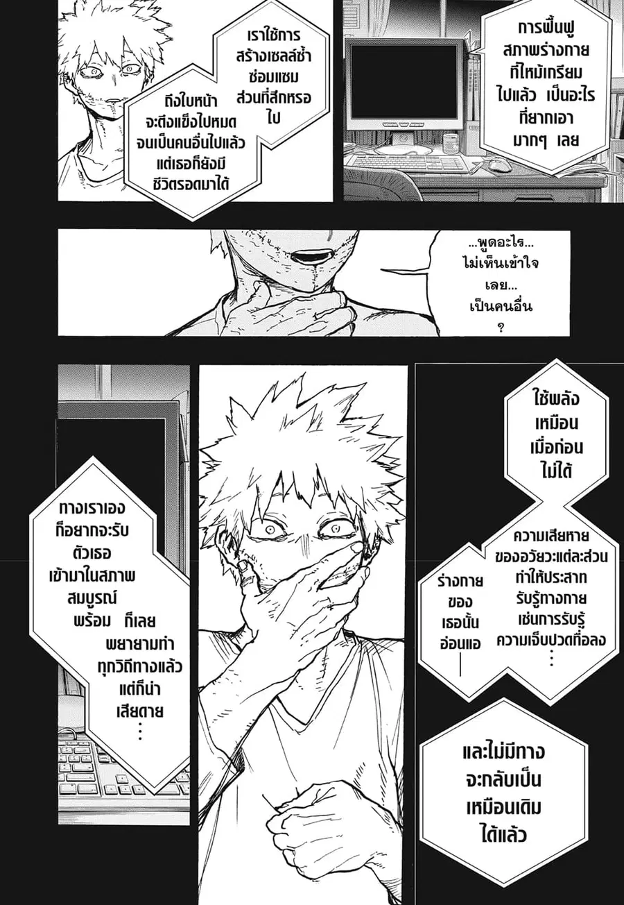 Boku no Hero Academia ตอนที่ 350 หน้า 6
