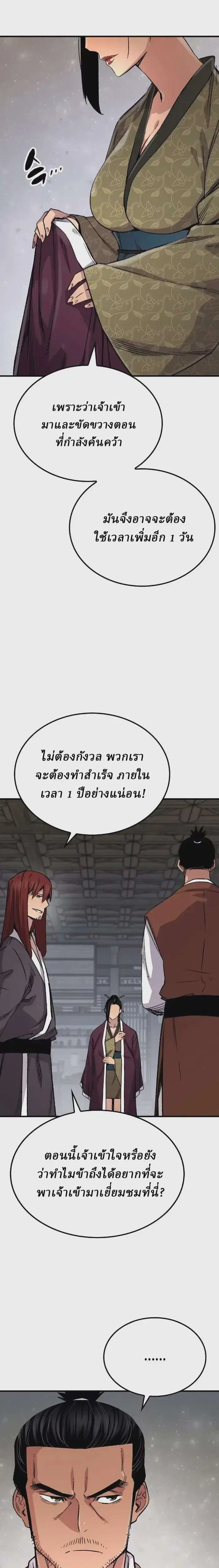 Reborn As The Heavenly Demon ตอนที่ 77 หน้า 21