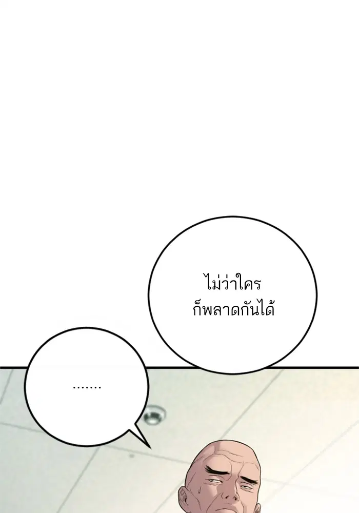 Manager Kim ตอนที่ 123 หน้า 135