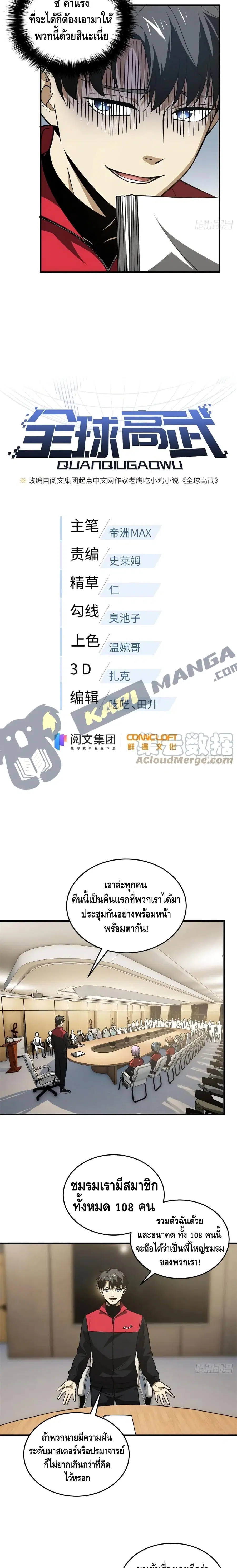 Global Martial Arts ตอนที่ 110 หน้า 4