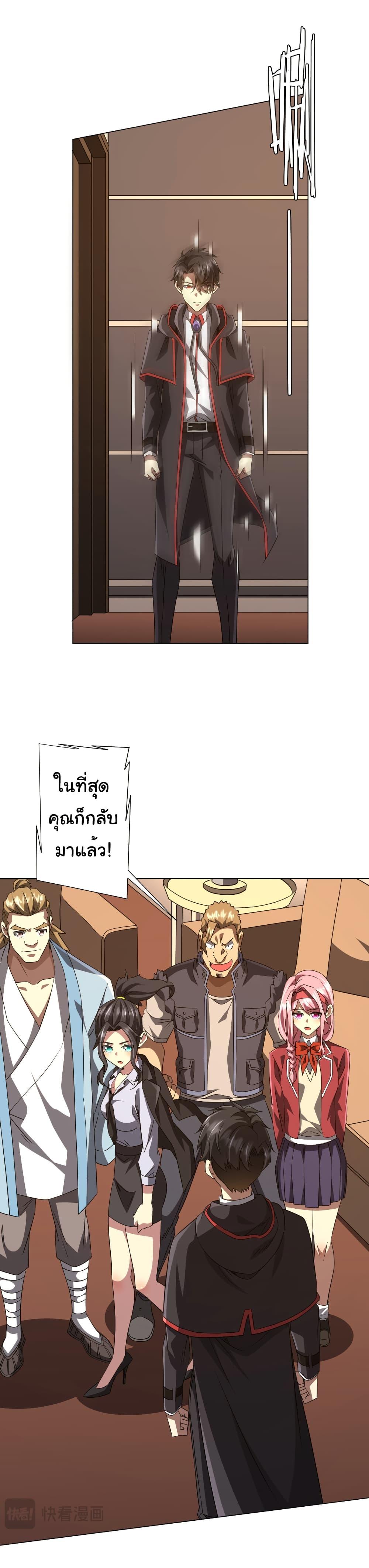Start with Trillions of Coins ตอนที่ 171 หน้า 16