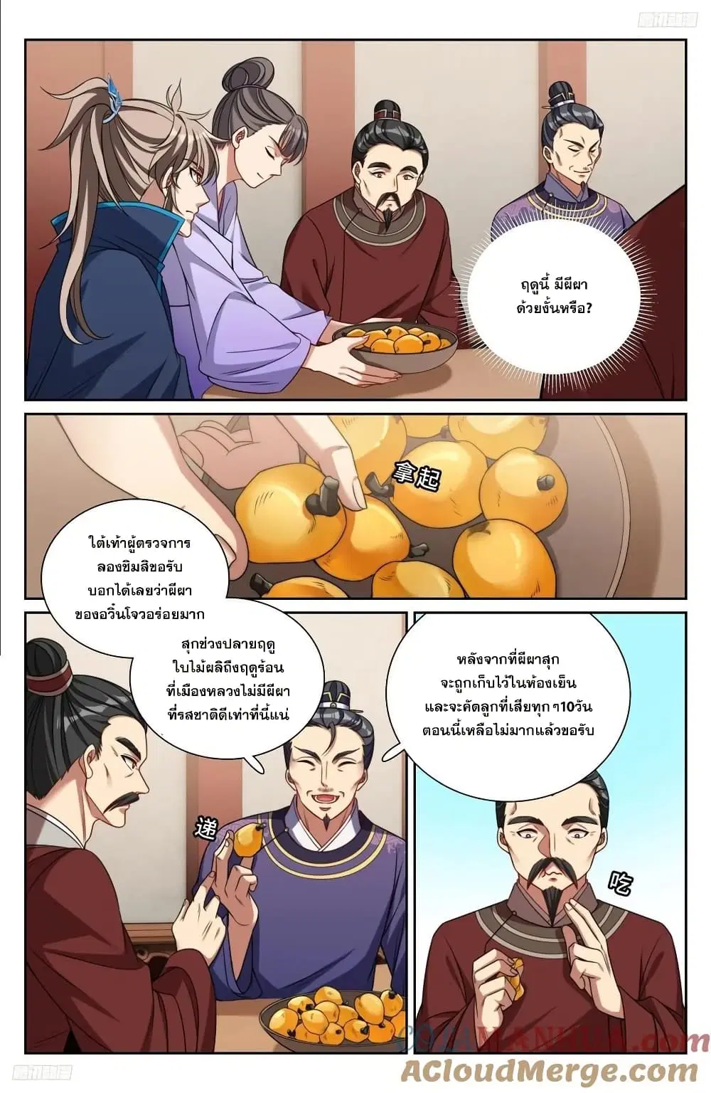 Nightwatcher ตอนที่ 237 หน้า 4