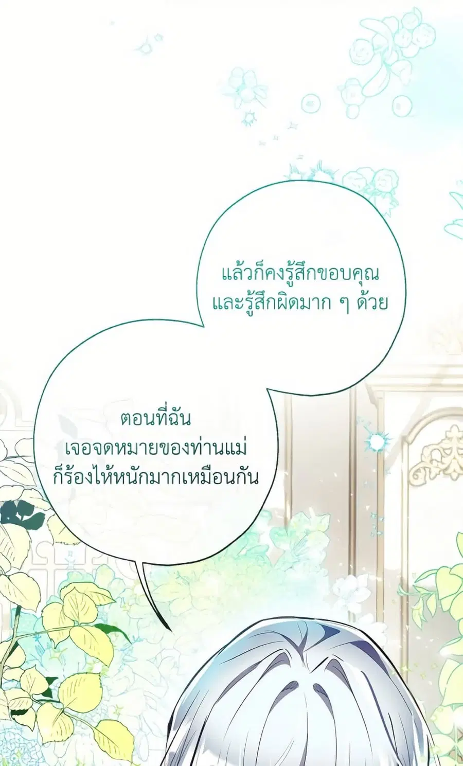 Can We Become a Family? ตอนที่ 139 หน้า 57