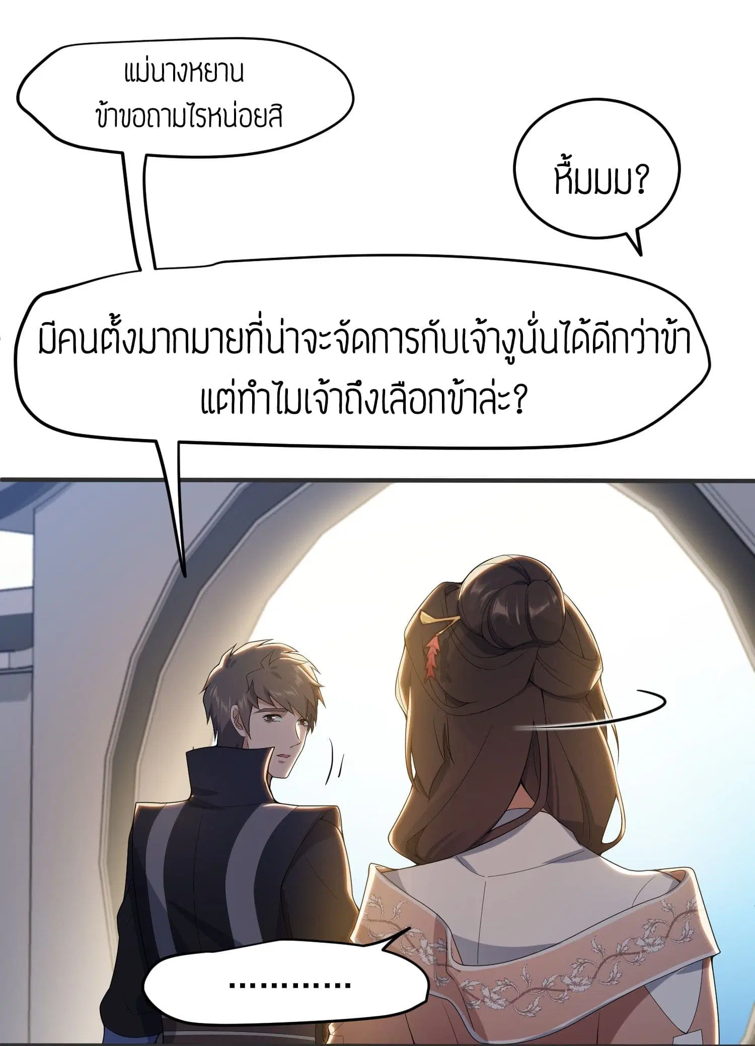 Super Warrior in Another World ตอนที่ 18 หน้า 27