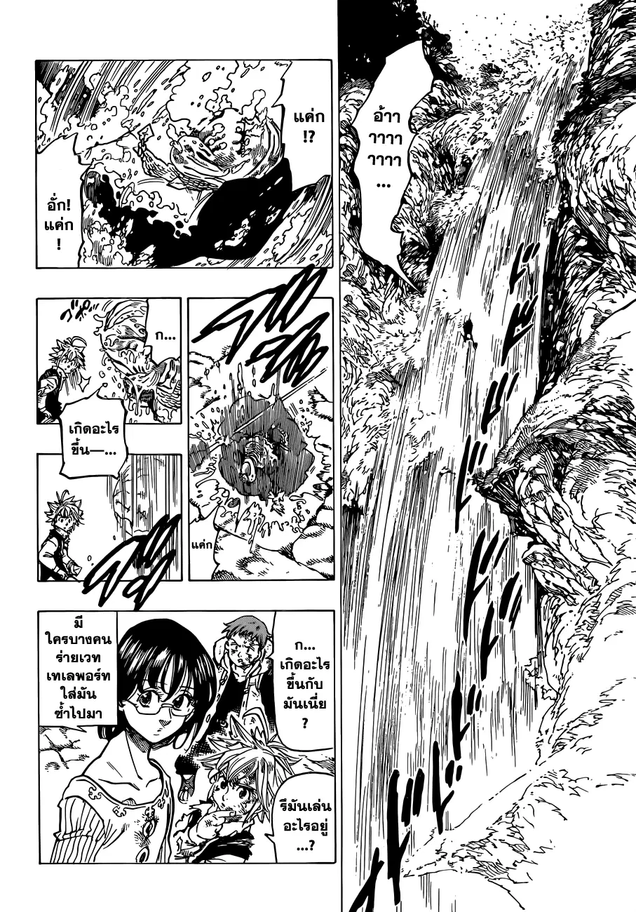 Nanatsu no Taizai ตอนที่ 83 หน้า 14