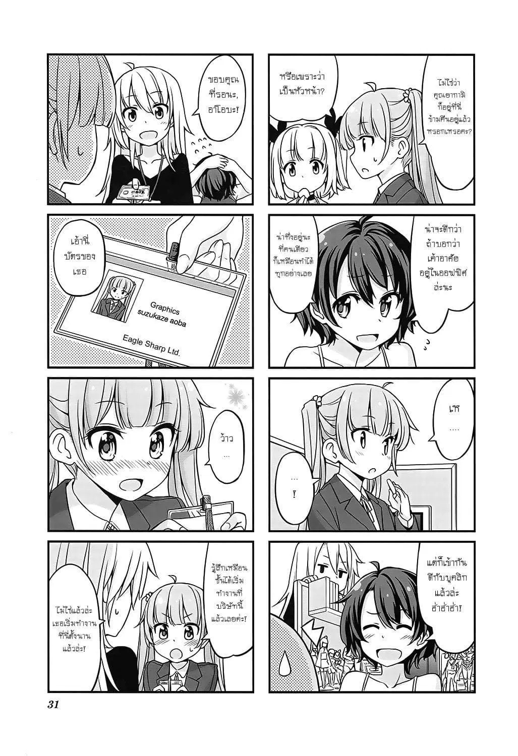 New Game! ตอนที่ 3 หน้า 7