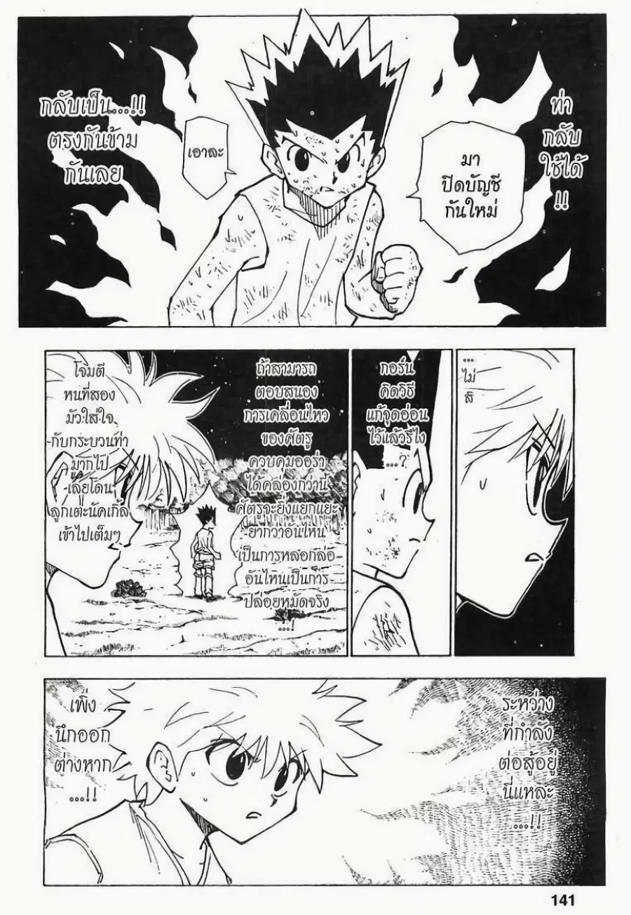 Hunter x Hunter ตอนที่ 208 หน้า 7
