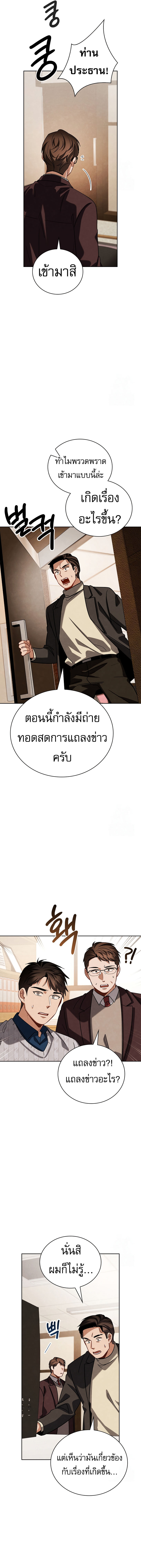 Be the Actor ตอนที่ 105 หน้า 8