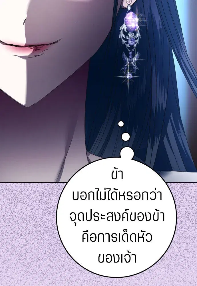 Your Throne ตอนที่ 228 หน้า 65
