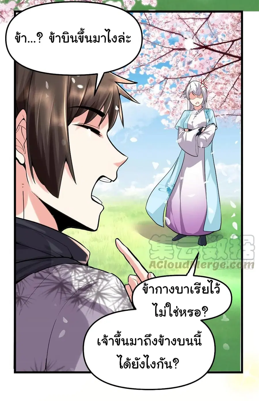 I might be A Fake Fairy ตอนที่ 75 หน้า 17