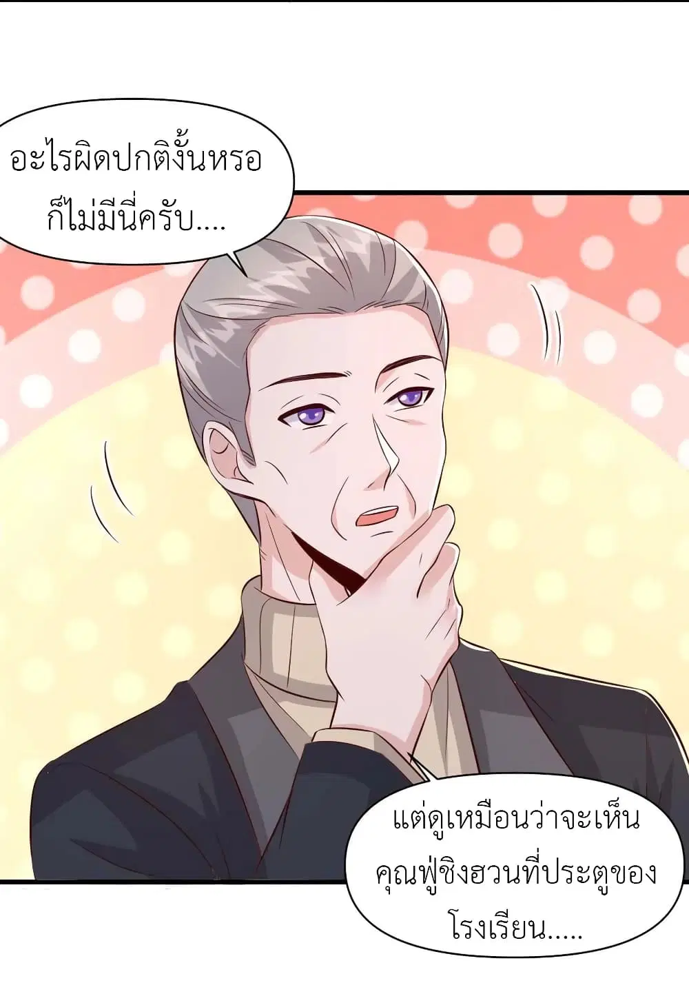 The Big Guy calls me Little Ancestor ตอนที่ 93 หน้า 31