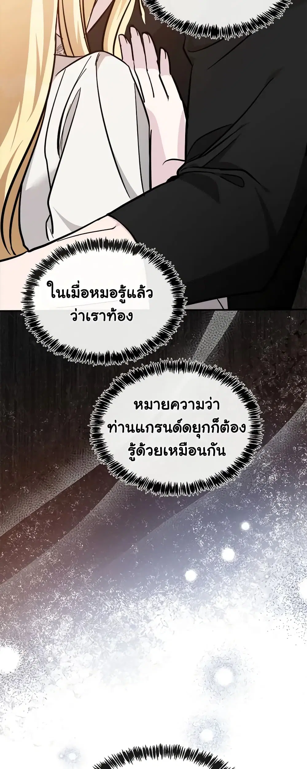 The Villainess Lives Again ตอนที่ 128 หน้า 38