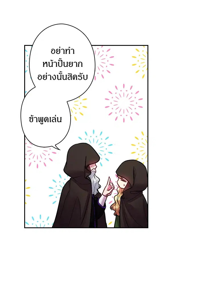 Satan’s Bride ตอนที่ 77 หน้า 31