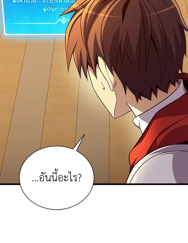Arcane Sniper ตอนที่ 151 หน้า 71