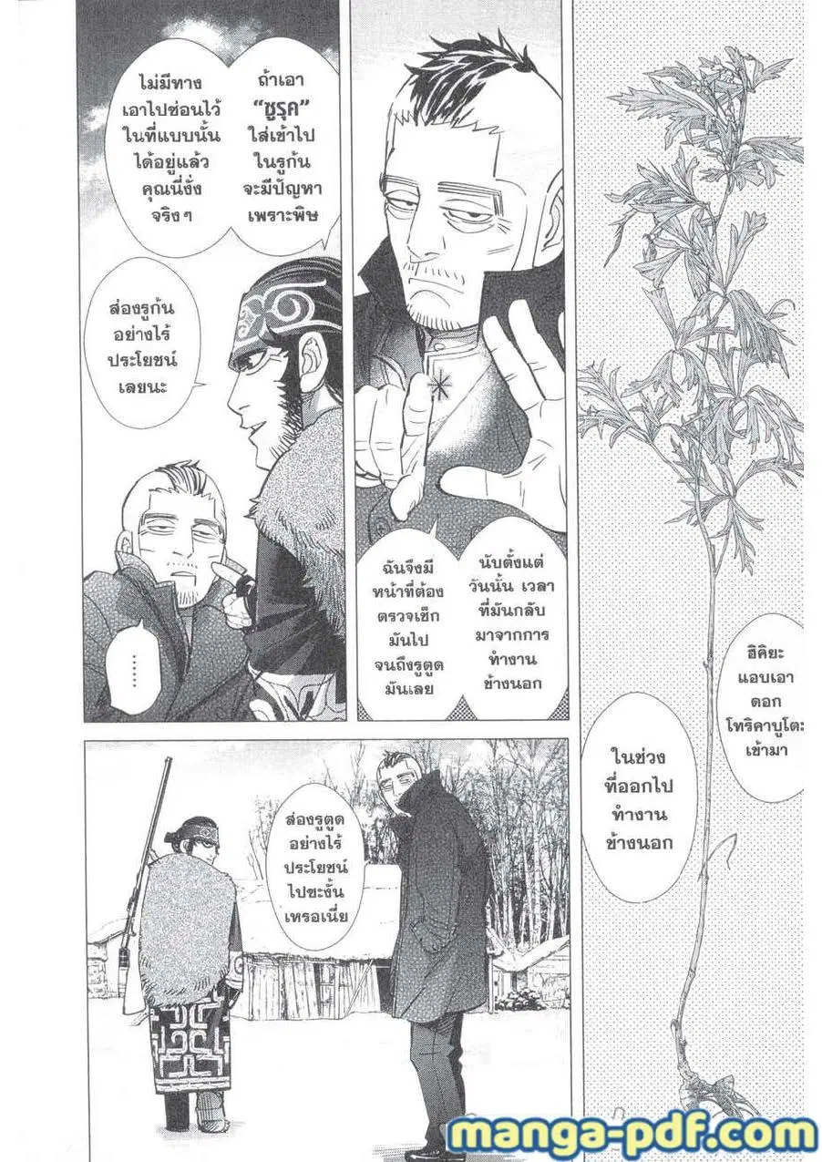 Golden Kamuy ตอนที่ 172 หน้า 4
