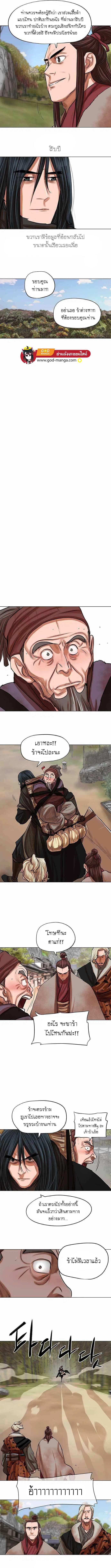 Escort Warrior ตอนที่ 79 หน้า 6