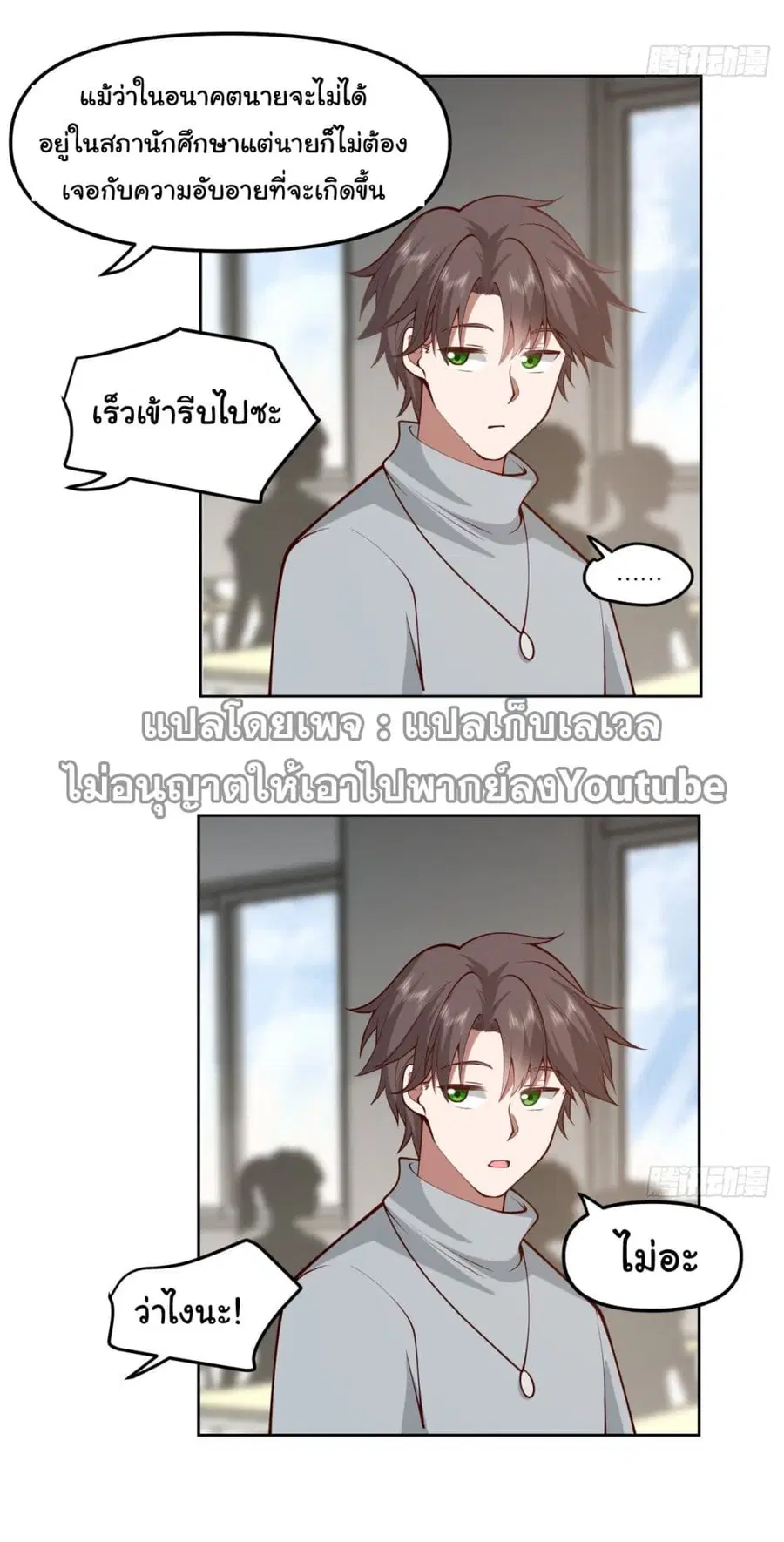 I Really Don’t Want to be Reborn ตอนที่ 36 หน้า 62