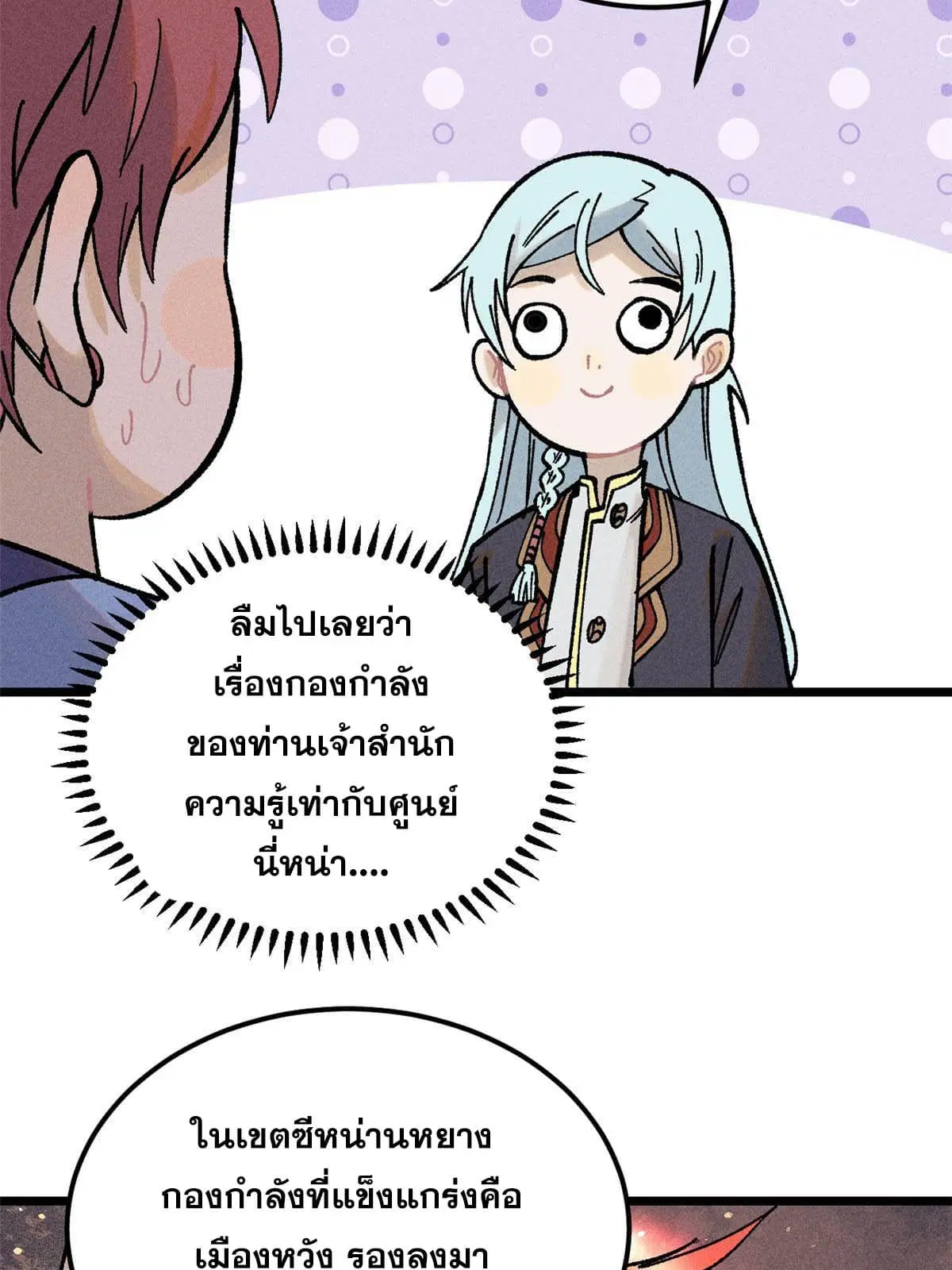 All Hail the Sect Leader ตอนที่ 213 หน้า 18