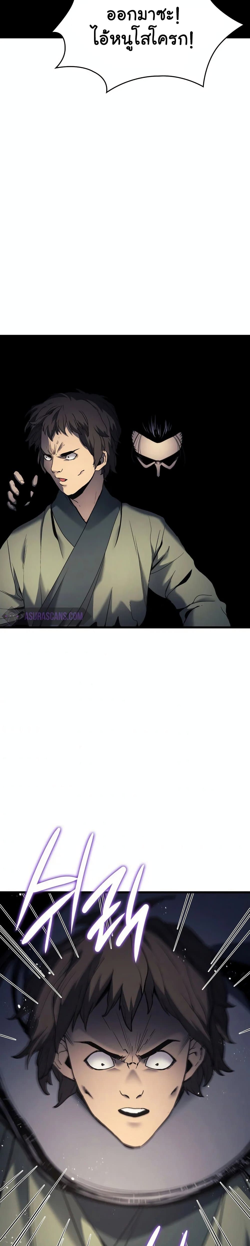 Reaper of the Drifting Moon ตอนที่ 6 หน้า 19