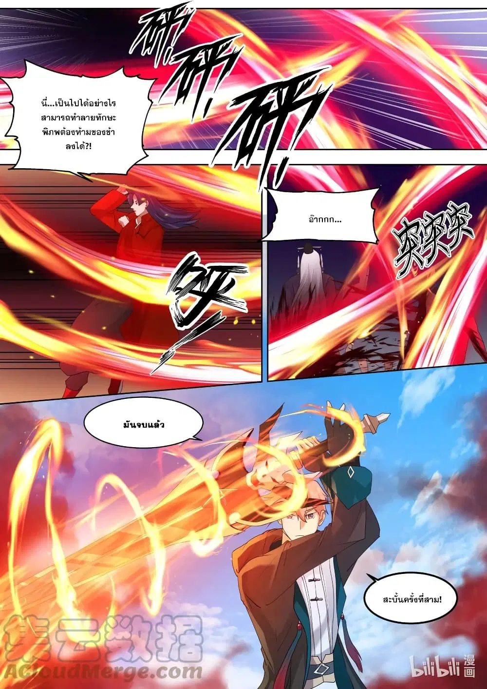 Martial God Asura ตอนที่ 620 หน้า 11