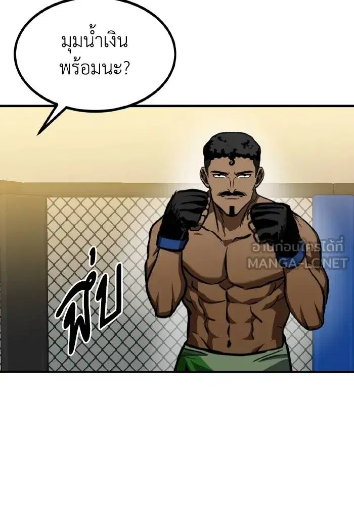 King of the Octagon ตอนที่ 37 หน้า 90