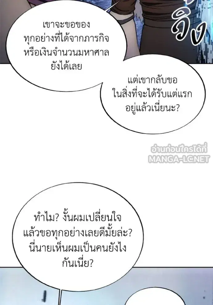 How to Live as a Villain ตอนที่ 180 หน้า 74