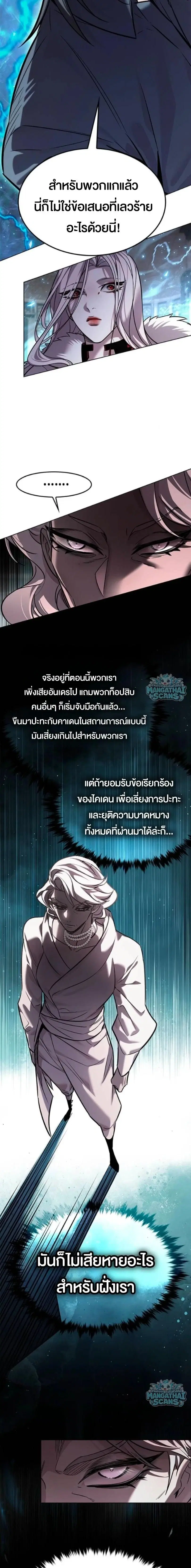 Eleceed ตอนที่ 409 หน้า 28