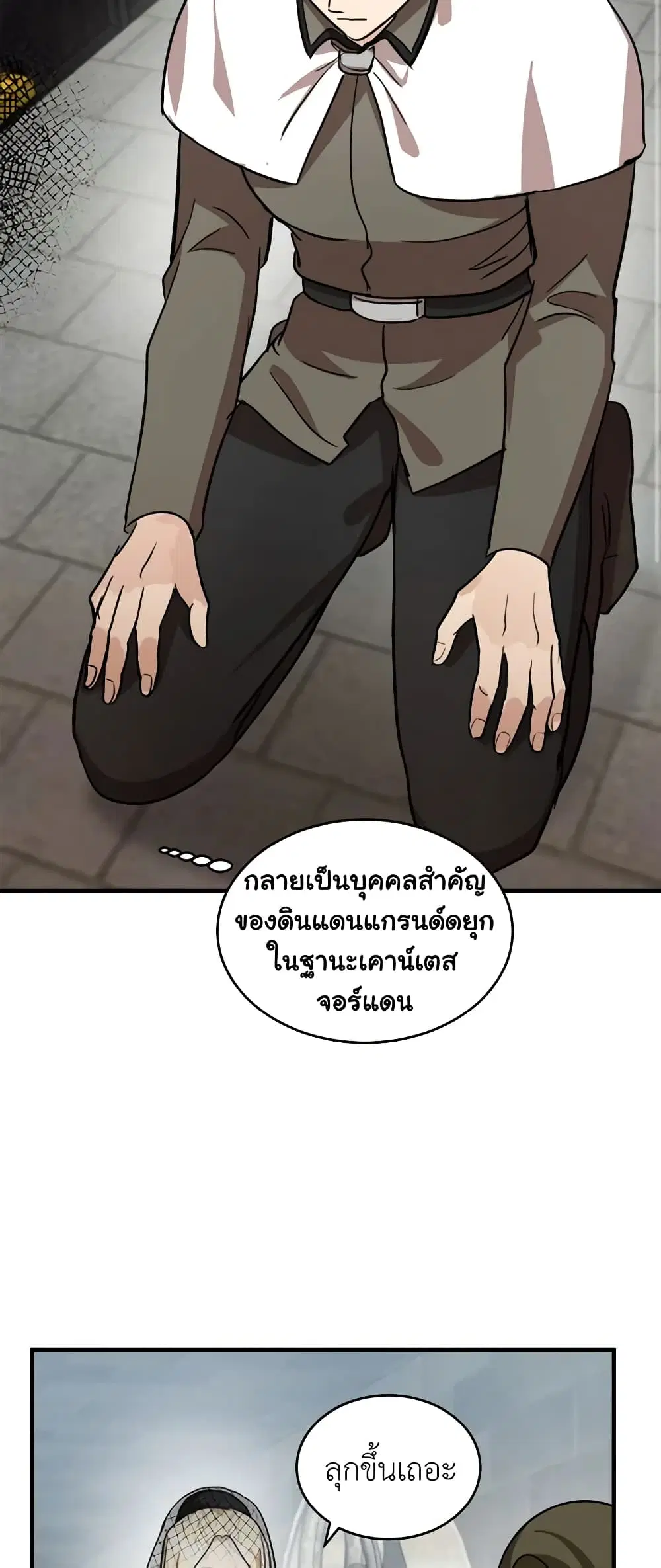 The Villainess Lives Again ตอนที่ 78 หน้า 29