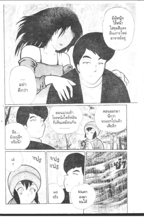 Gakkou Kaidan ตอนที่ 255 หน้า 5