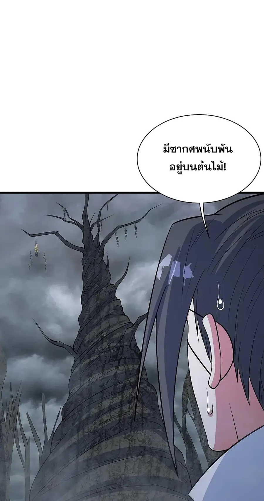 Matchless Emperor ตอนที่ 272 หน้า 24