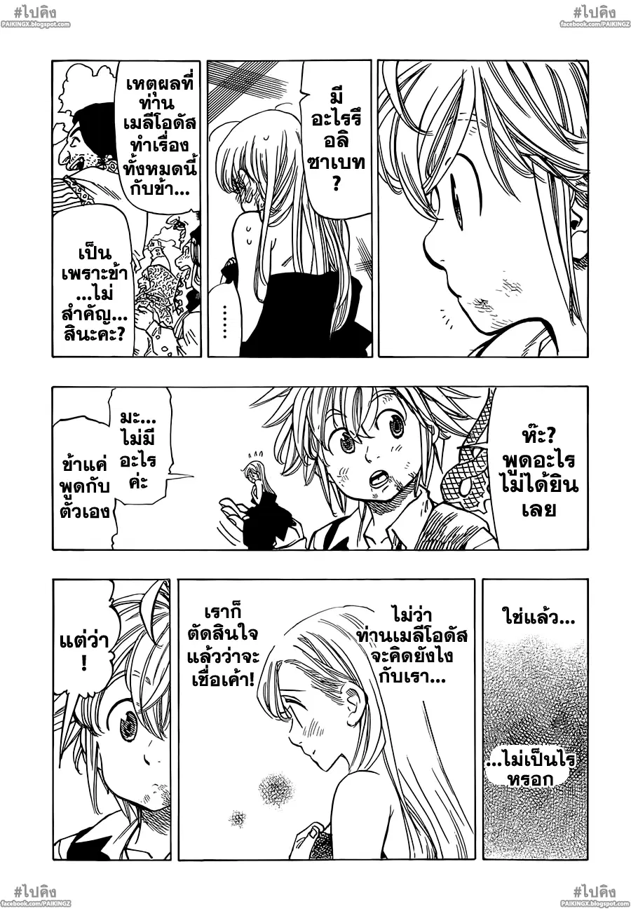 Nanatsu no Taizai ตอนที่ 37 หน้า 5
