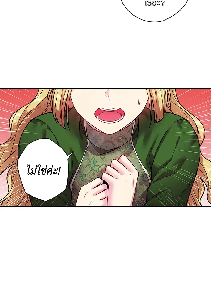 Satan’s Bride ตอนที่ 79 หน้า 24