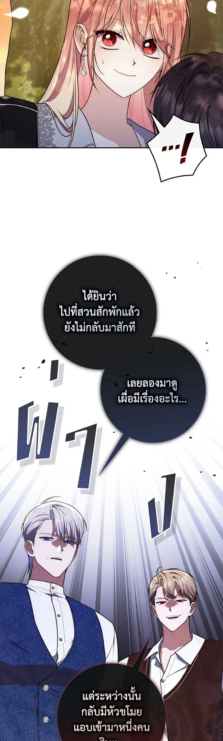 Fortune-Telling Lady ตอนที่ 150 หน้า 36