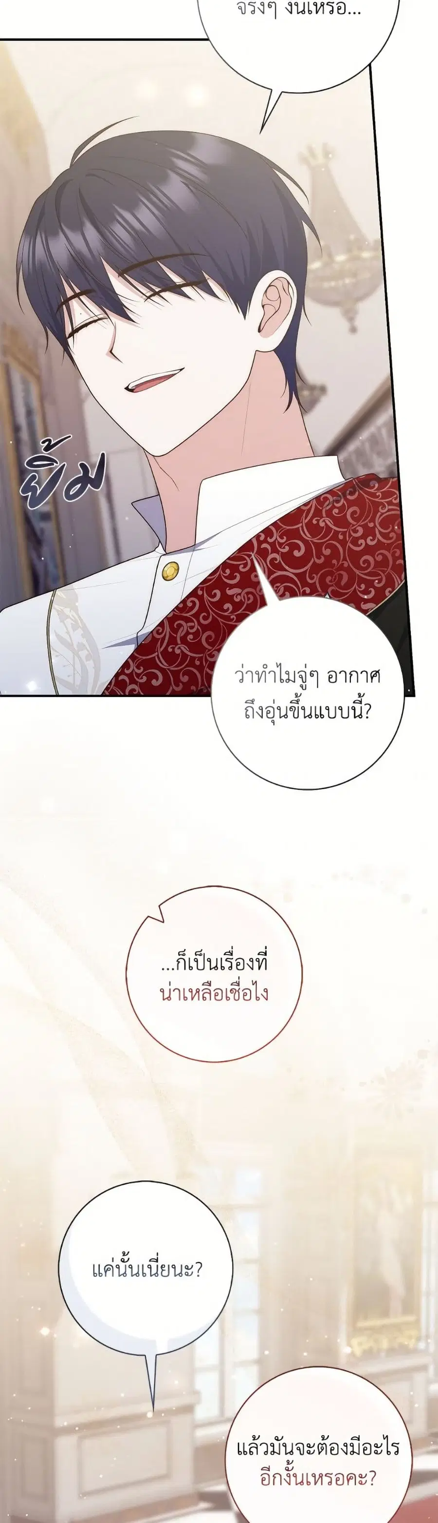 Fortune-Telling Lady ตอนที่ 111 หน้า 18