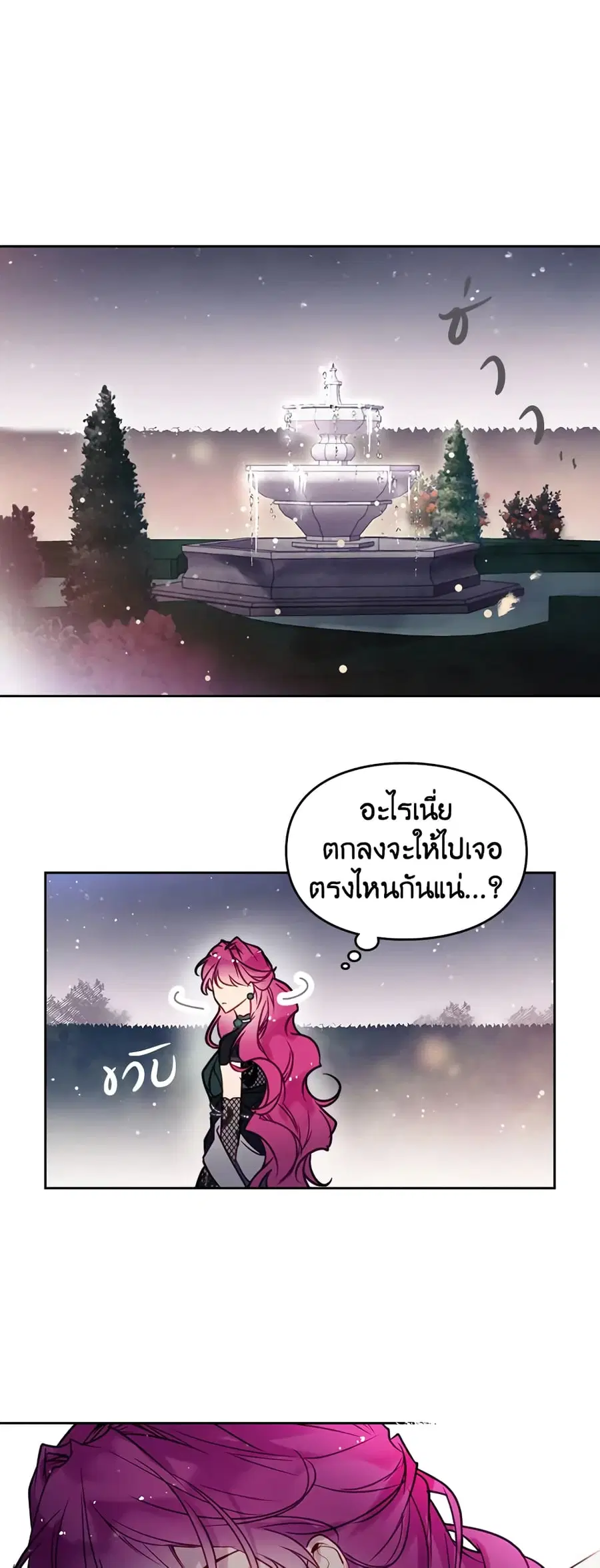 Death Is The Only Ending For The Villainess ตอนที่ 14 หน้า 17