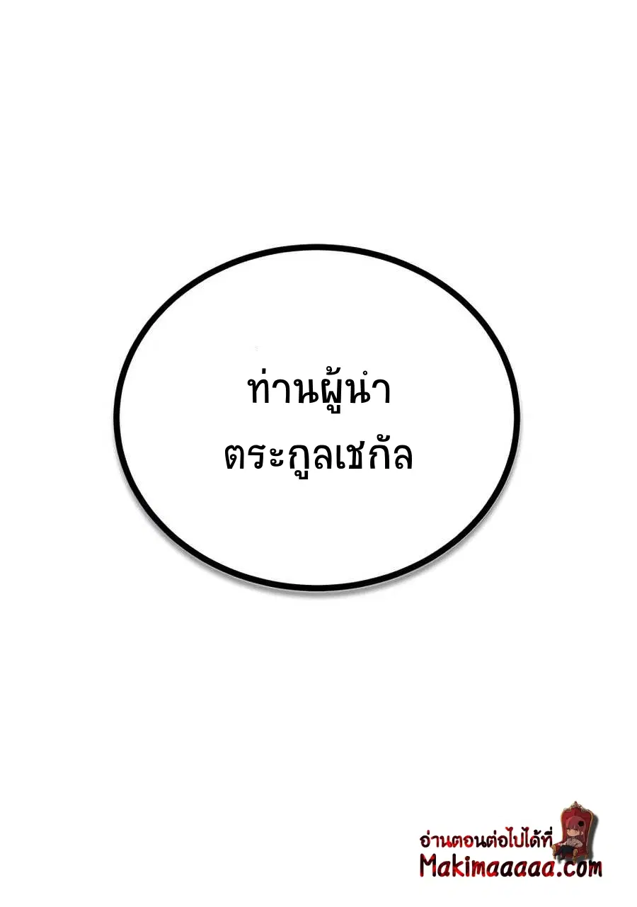 Path of the Shaman ตอนที่ 55 หน้า 72