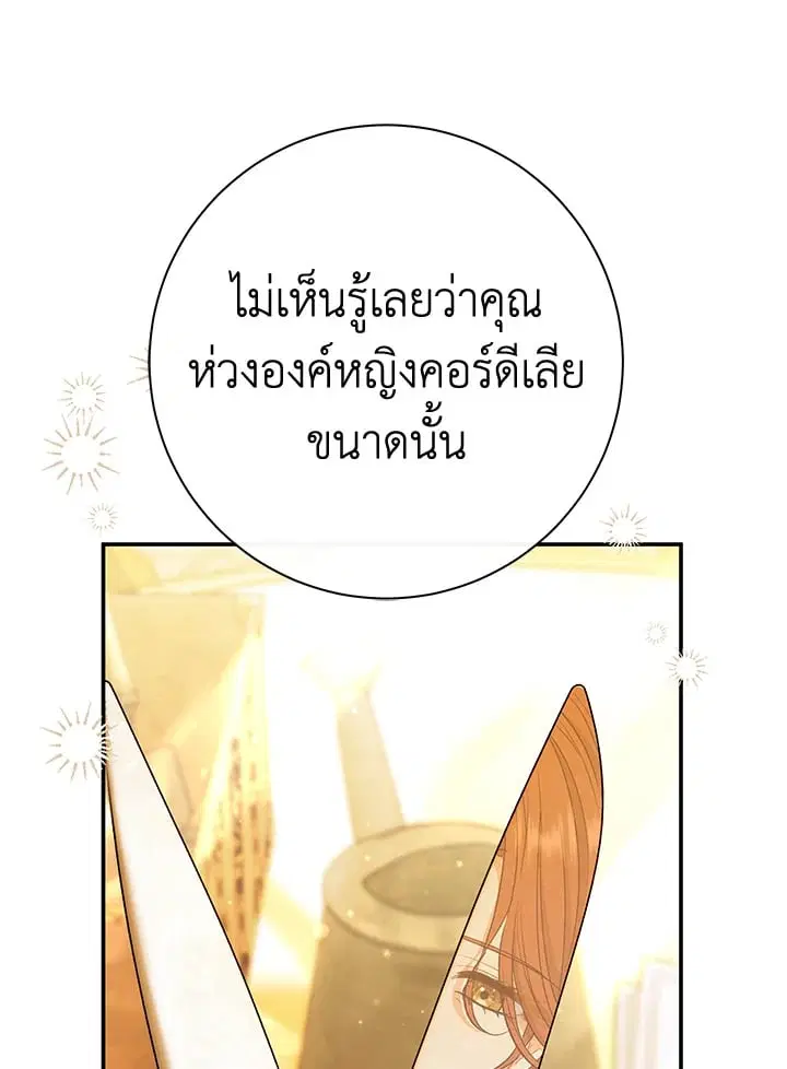The Villain’s Match Is Too Perfect – คู่ดูตัวของนางร้ายเพอร์เฟกต์เกินไป ตอนที่ 34 หน้า 104