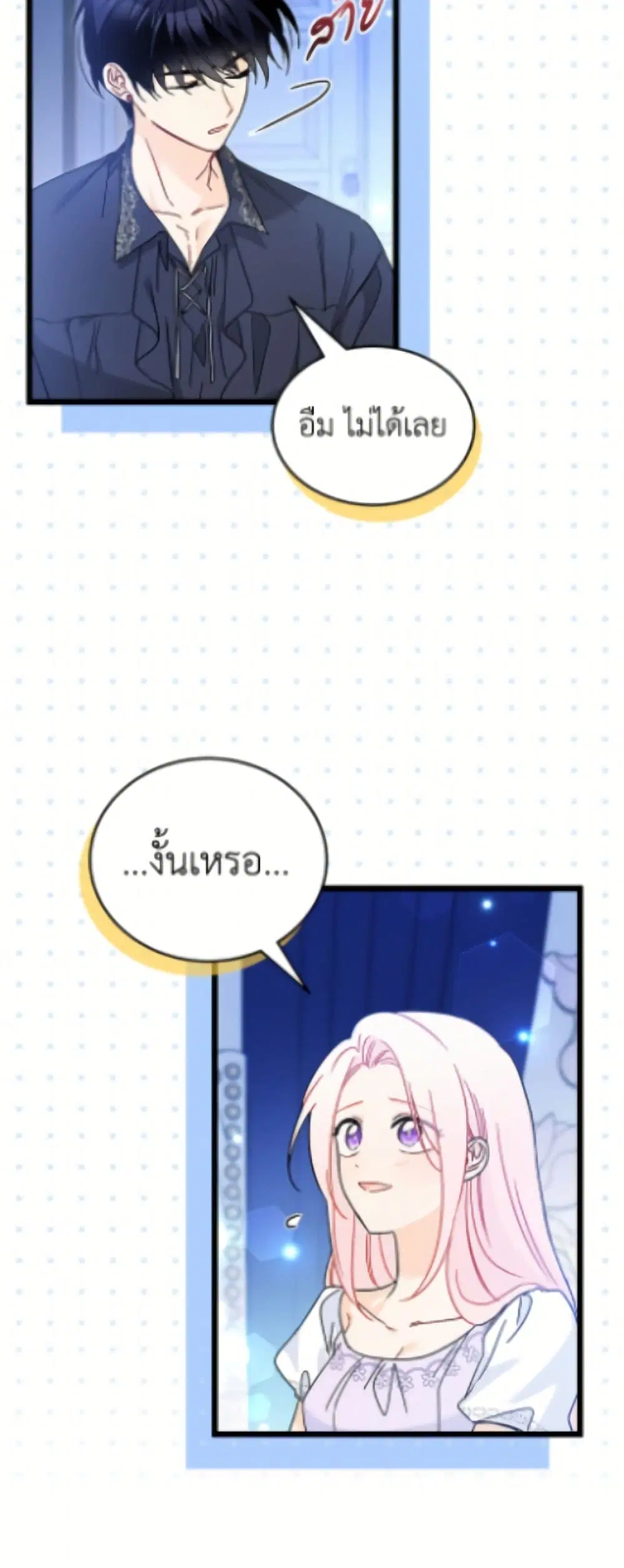 The Symbiotic Relationship Between a Panther and a Rabbit ตอนที่ 199 หน้า 27