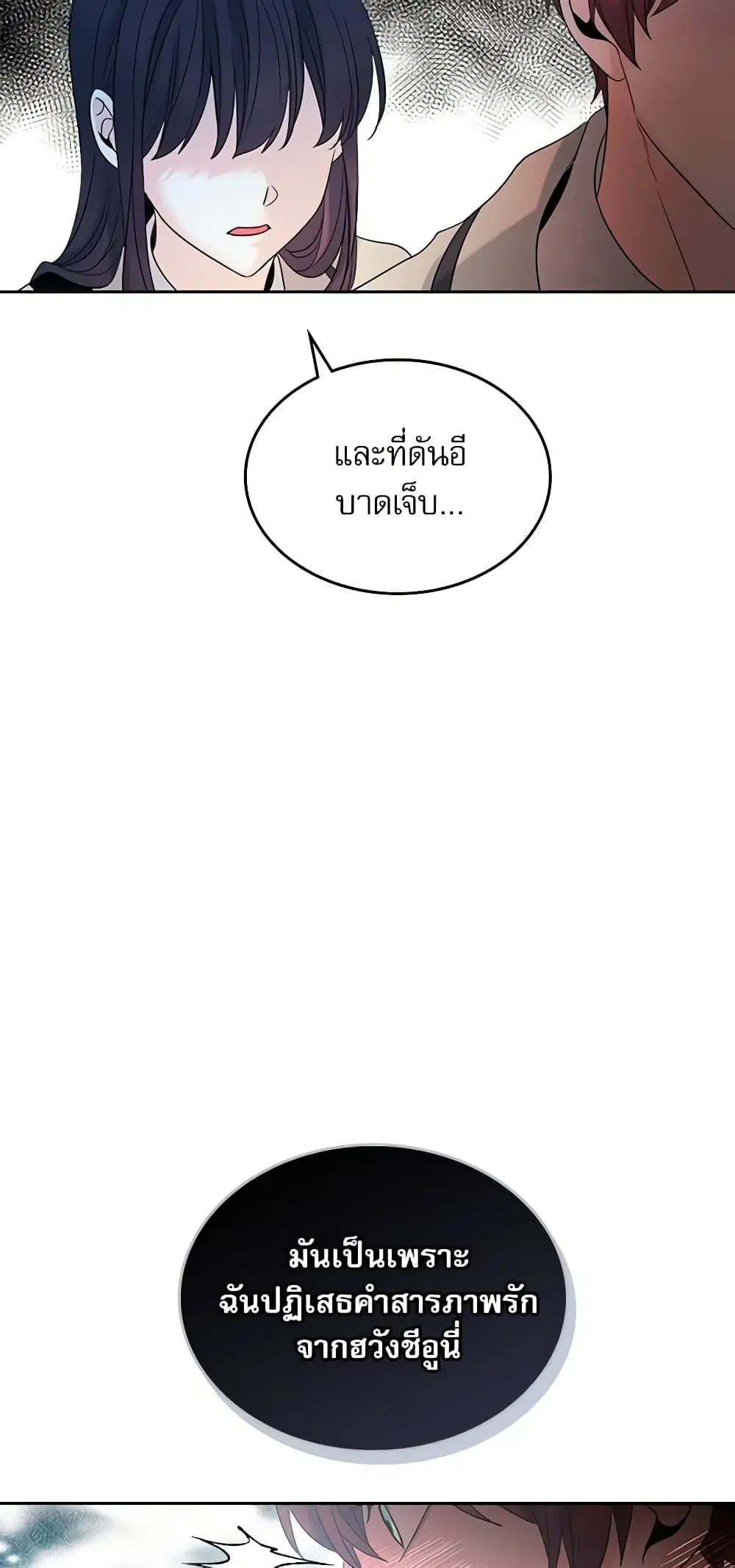 My Life as an Internet Novel ตอนที่ 53 หน้า 25