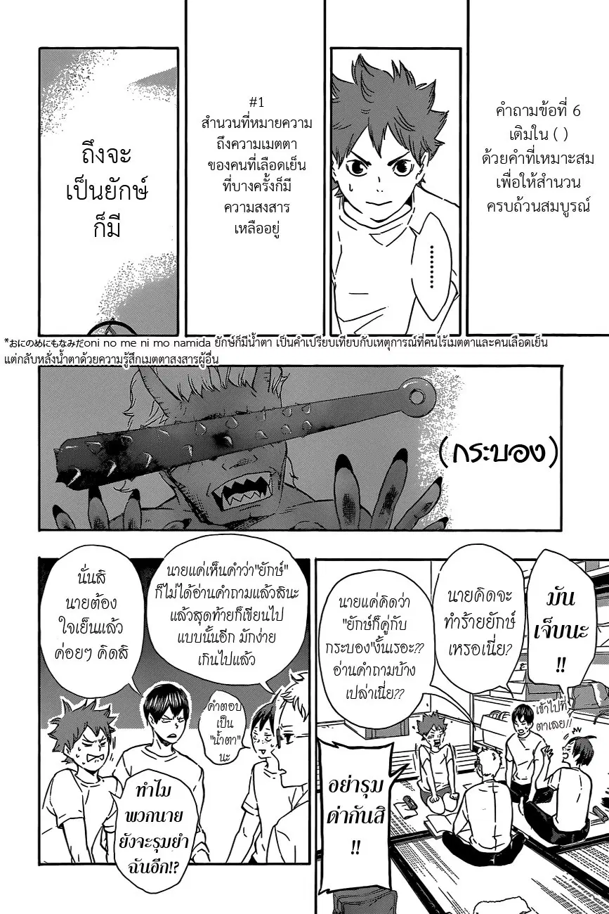 Haikyuu!! ตอนที่ 73 หน้า 10