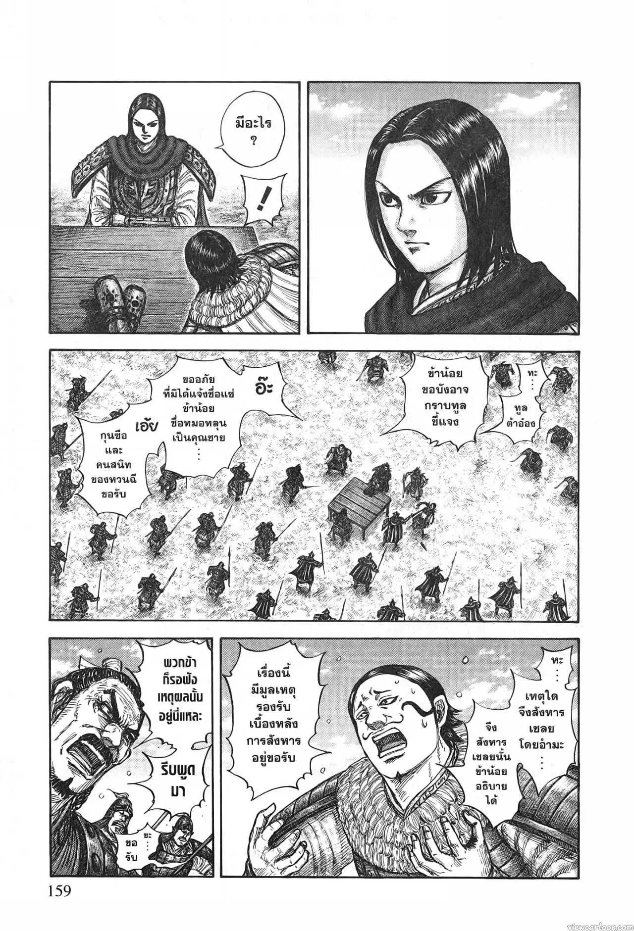 Kingdom ตอนที่ 698 หน้า 15