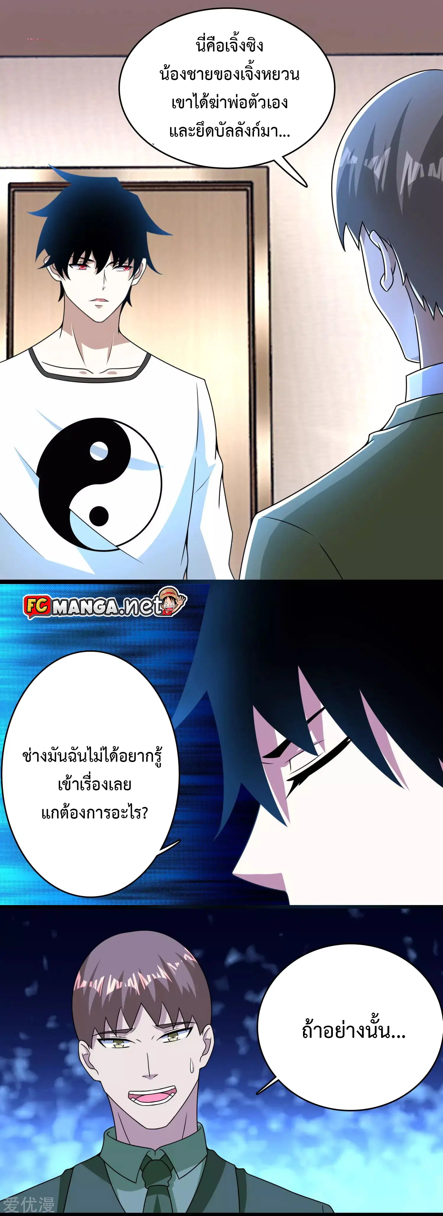 The King of Doom ตอนที่ 285 หน้า 18