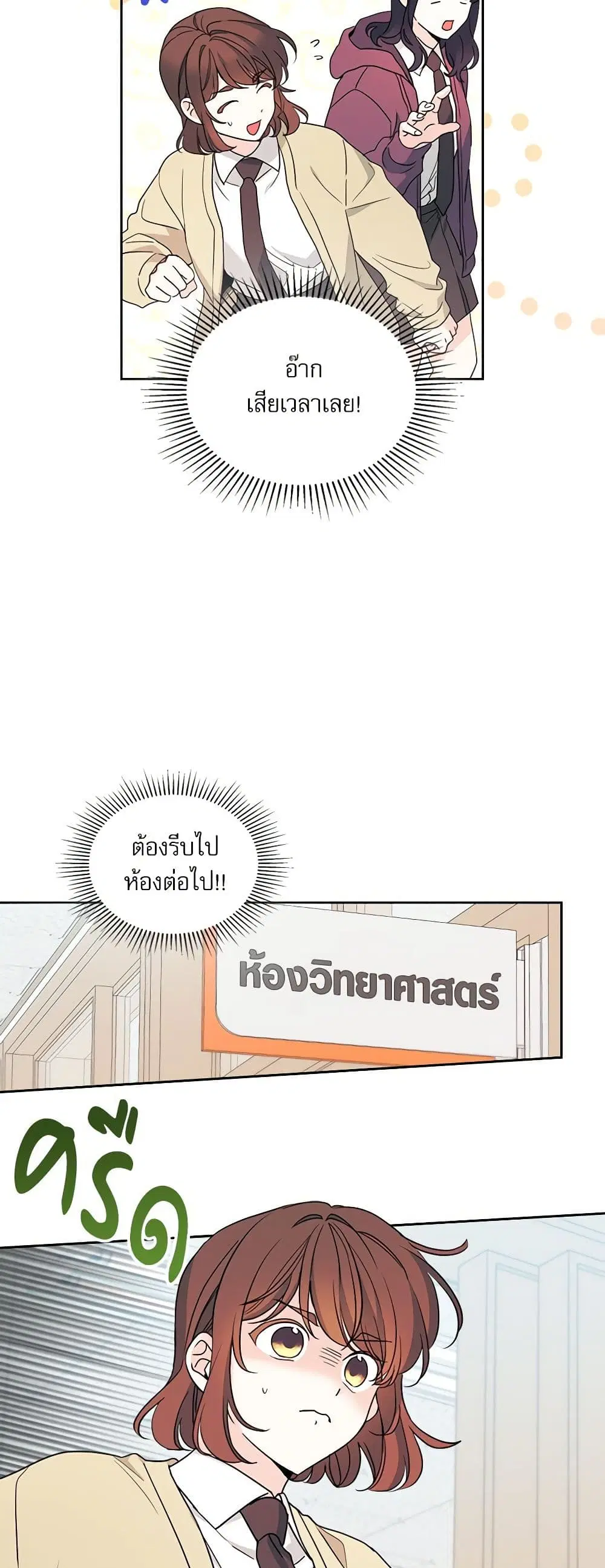My Life as an Internet Novel ตอนที่ 242 หน้า 17