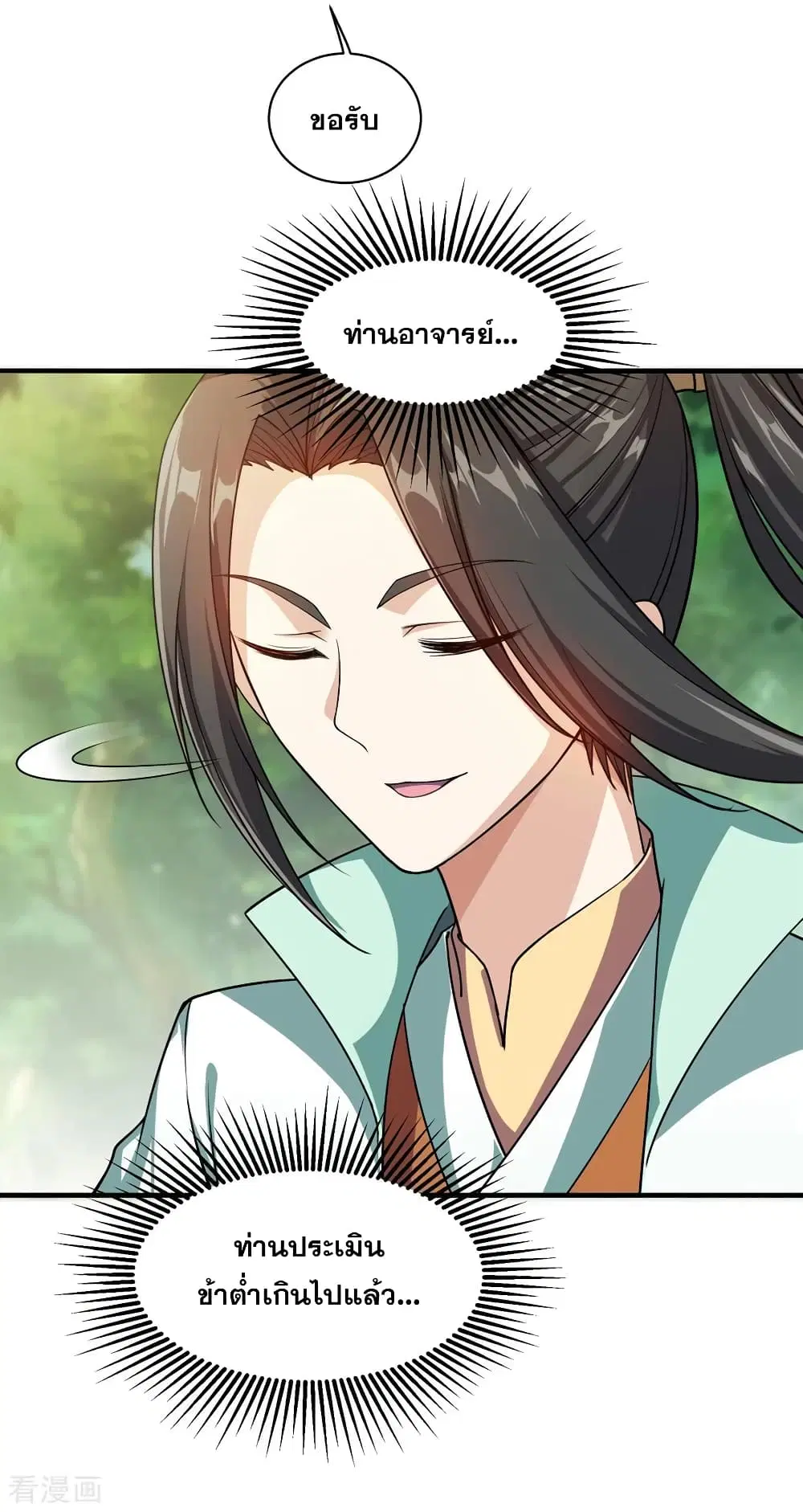 Matchless Emperor ตอนที่ 10 หน้า 18