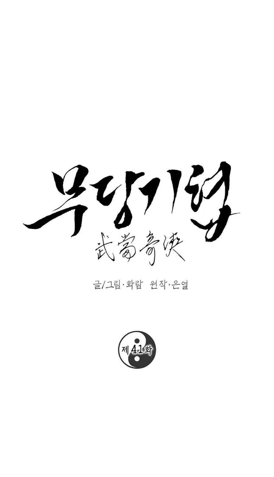 Path of the Shaman ตอนที่ 41 หน้า 11