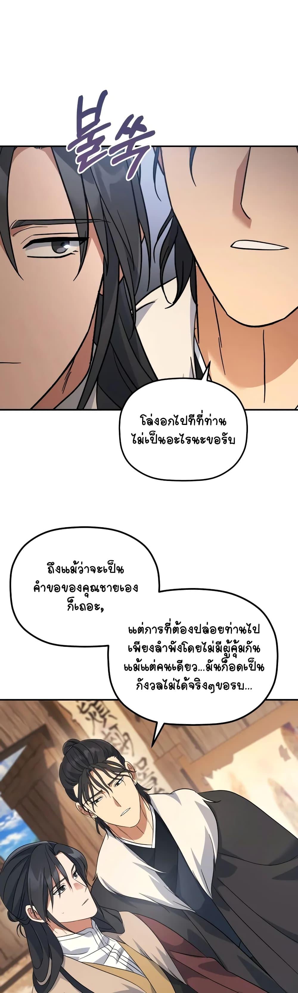 The Youngest Son of the Eunhae Sangdan บุตรชายคนสุดท้องแห่งหอการค้าอึนเฮ ตอนที่ 14 หน้า 30