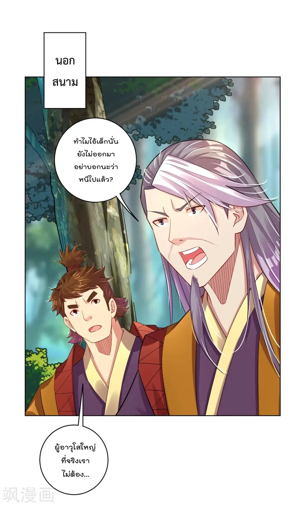Rebirth God of War ตอนที่ 177 หน้า 13